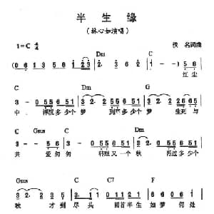 半生缘_通俗唱法乐谱_词曲:佚名 佚名