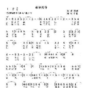 幸福天使_歌曲简谱_词曲:梁爱科 周明仁