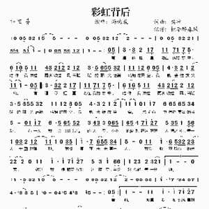 彩虹背后_歌谱投稿_词曲:樊冲 樊冲
