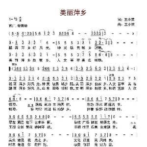 美丽萍乡_歌曲简谱_词曲:王小荣 王小荣