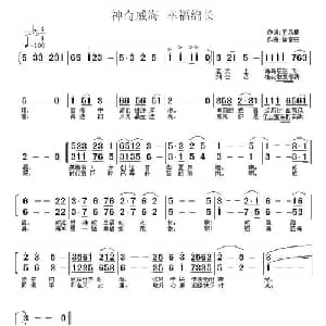 神奇威海 幸福绵长_合唱歌谱_词曲:王凤棉 徐富田