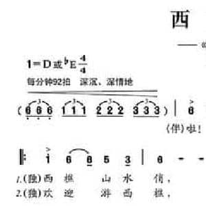 西樵妖娆_民歌简谱_词曲:陈颖波 赵金