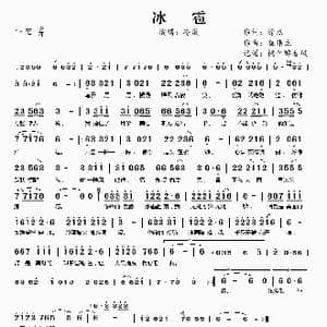 ​冰雹_歌曲简谱_词曲:徐杰 崔伟立