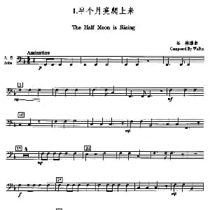 半个月亮爬上来 五重奏大号分谱 吴彬编曲