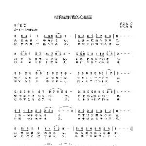 把你爱到我的心里面_歌曲简谱_词曲:张益魁 何寿均