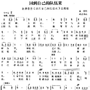 回到自己的队伍来_合唱歌谱_词曲:成荫 巩志伟