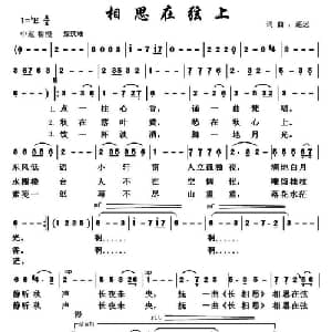 相思在弦上_通俗唱法乐谱_词曲:遥远 遥远