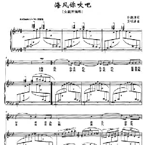 海风你吹吧_美声唱法乐谱_词曲:许德清 吴明泽