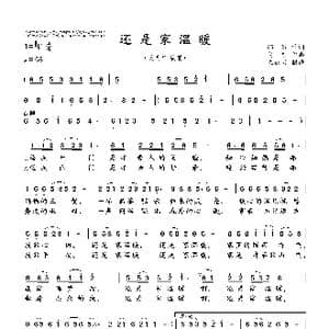 还是家温暖_歌谱投稿_词曲:郑,好 向 东