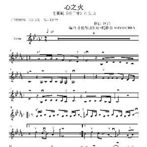 心之火_歌曲简谱_词曲: 阿沁