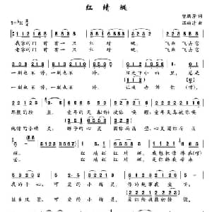 红蜻蜓 _儿歌乐谱_词曲:曾腾芳 汪幼清
