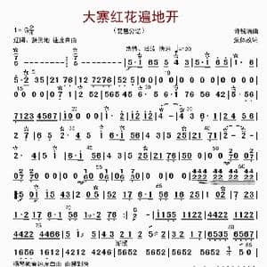 大寨红花遍地开_歌曲简谱_词曲: 许静清