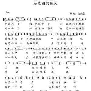 海流图的晚风_民歌简谱_词曲:吴德泉 吴德泉