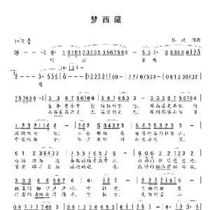 梦西藏_歌谱投稿_词曲:张楠 张楠