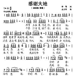 感谢大地_歌谱投稿_词曲:曹勇 孟卫东