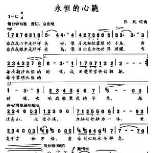 永恒的心跳_民歌简谱_词曲:郭凤 郭凤