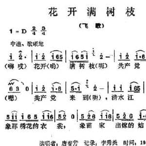 花开满树枝_民歌简谱