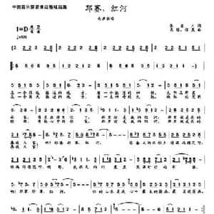 耶赛,红河_民歌简谱_词曲:张景春 高绿 任燕