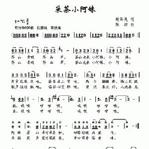 采茶小阿妹_儿歌乐谱_词曲:胡泽民 陈雄