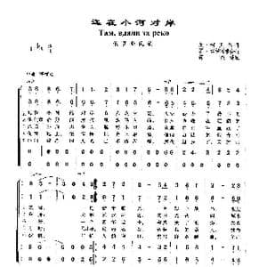 远在小河对岸_歌曲简谱