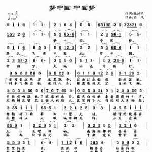 梦中国 中国梦_民歌简谱_词曲:杜洪宁 南风