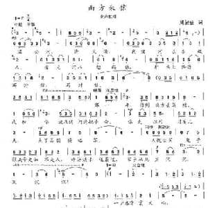 南方来信_歌谱投稿_词曲:周振佳 陈志昂