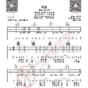 杨丞琳 雨爱 吉他谱_歌曲简谱