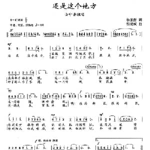 还是这个地方_美声唱法乐谱_词曲:杨显群 胡俊成