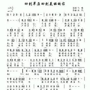 回到草原回到美丽的家_民歌简谱_词曲:飞鹰 南风