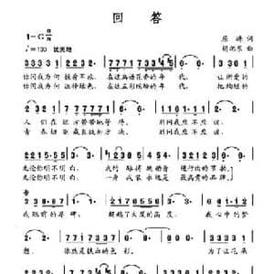 回答_民歌简谱_词曲:屈塬 胡旭东