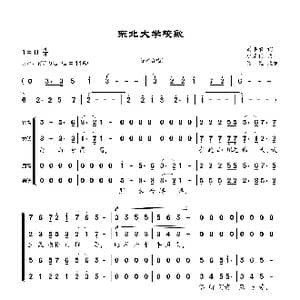 东北大学校歌_歌曲简谱_词曲:刘半农 赵元任