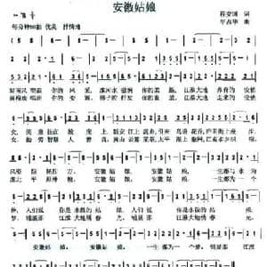 安徽姑娘_民歌简谱_词曲:程安国 年占华
