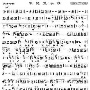 天津时调 军民鱼水情 王敏宝