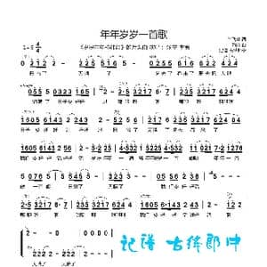 年年岁岁一首歌 汤飞 李茜_歌曲简谱_词曲:尚飞林 陶龙