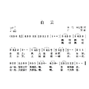 白云_儿歌乐谱_词曲:陈艳 陈世慧 方翔