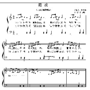 踏浪 钢琴谱