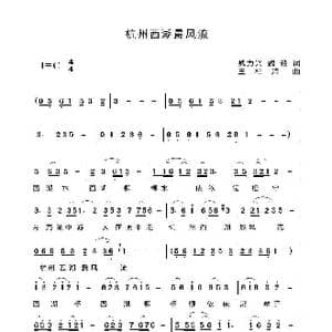 杭州西湖最风流_歌谱投稿_词曲:魏力兴魏黎 王柏清赵泽林