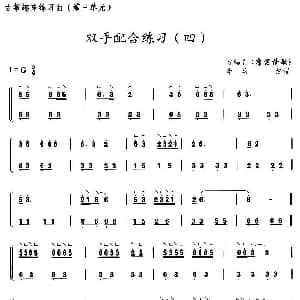 古筝谱 | 古筝双手配合练习 四 选调 康定情歌 李萌改编