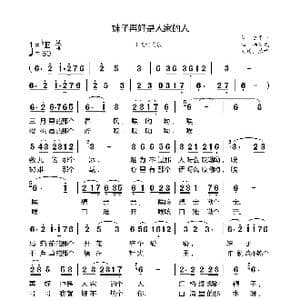 妹子再好是人家的人_歌谱投稿_词曲:史平一 杨希武