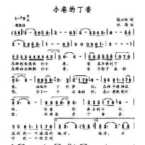 小巷的丁香_民歌简谱_词曲:陈兴玲 林海