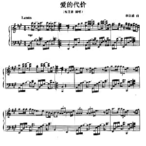 爱的代价 钢琴谱 李宗盛曲 梁威编曲