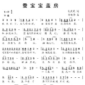 蚕宝宝盖房_儿歌乐谱