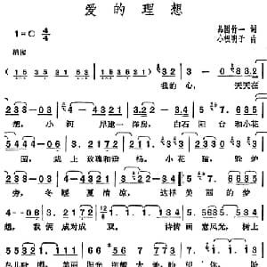 邓丽君演唱金曲 爱的理想_通俗唱法乐谱_词曲: 日 品园竹一 日 小板明仔
