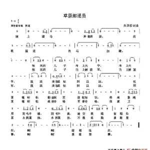 草原邮递员_歌谱投稿_词曲:朱国鑫 朱国鑫