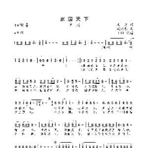 家国天下_歌曲简谱_词曲:义光 胡旭东