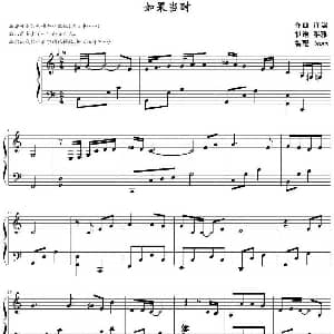 如果当时 钢琴谱 许嵩曲 雅雅扒谱 Doaz