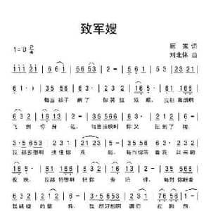 致军嫂_民歌简谱_词曲:顾家 刘北休