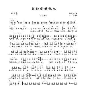 鱼和水的记忆_歌曲简谱_词曲:张海宝 李勇