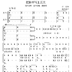 把和平写在蓝天上_合唱歌谱_词曲:过客 鲍元恺