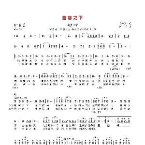 苍穹之下_歌曲简谱_词曲:玉镯儿 尹 子